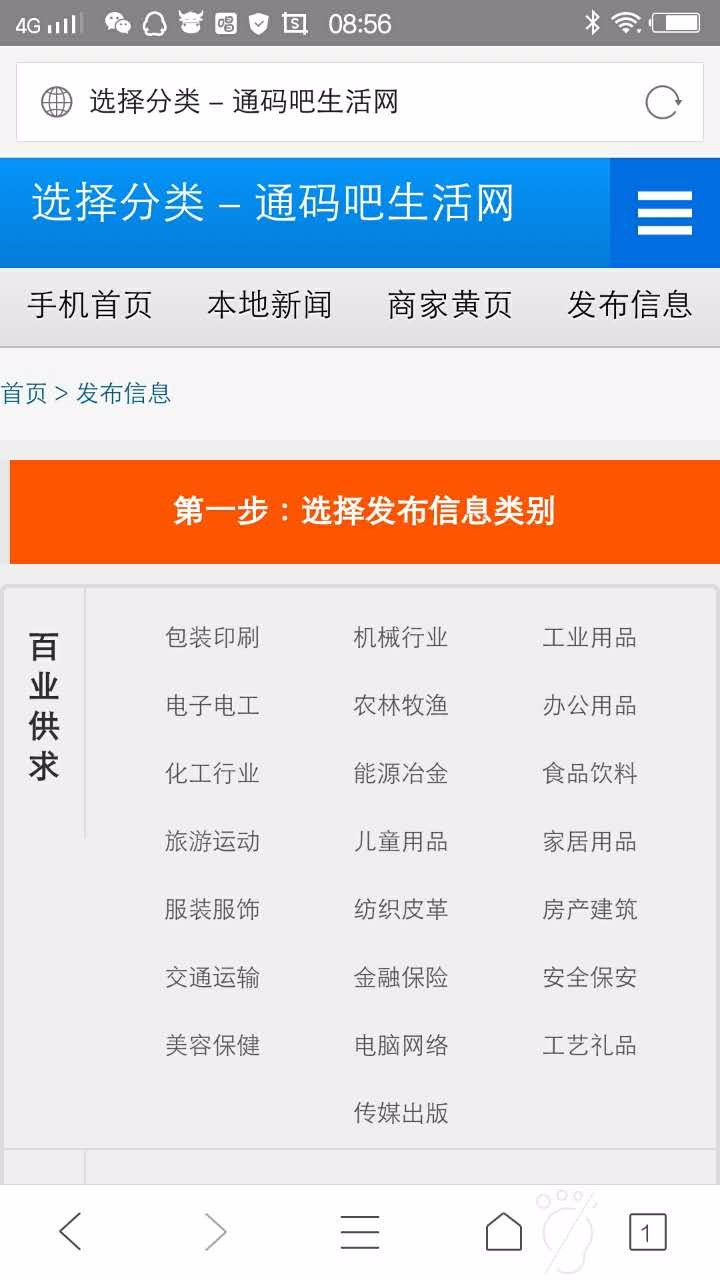台州地方门户生活分类信息 PHP网站源码 含手机版