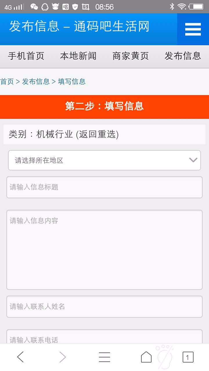 台州地方门户生活分类信息 PHP网站源码 含手机版