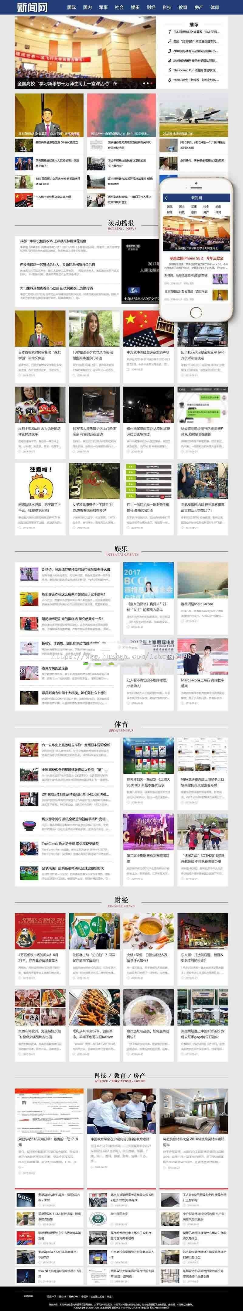 dedecms织梦内核 社会娱乐新闻类网站源码下载 （三端同步） 某新闻网整站源码 