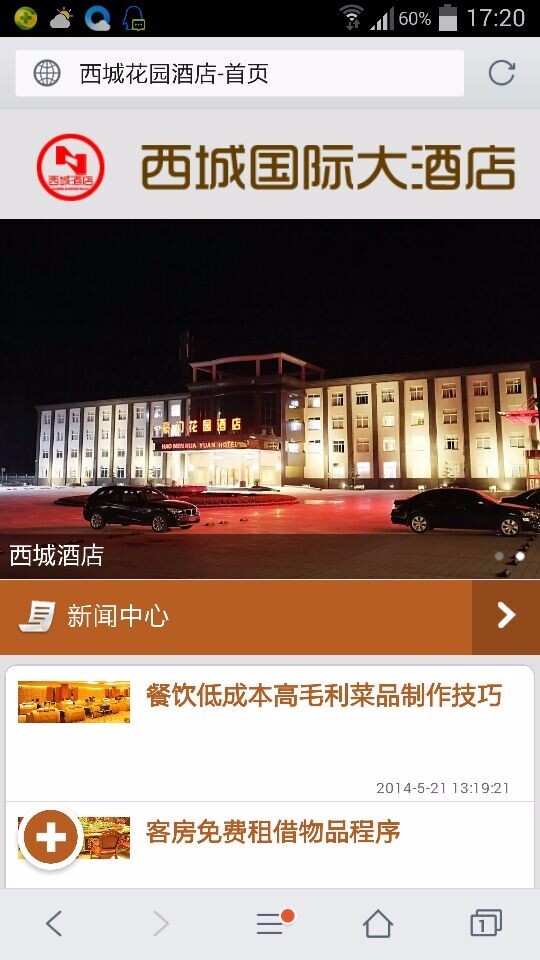 ASP手机网站模板 手机酒店网站模板 在线订购 ASP源码 带后台