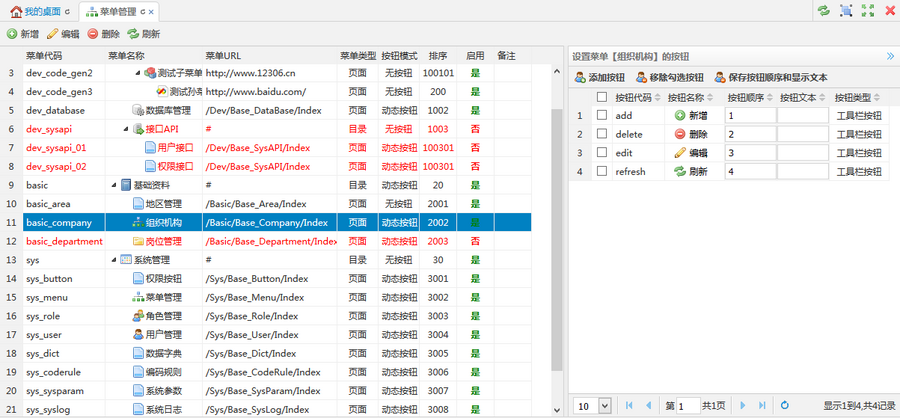 ASP.NET C#系统源码OA CRM CMS MVC5 Easyui通用权限框架开发建站