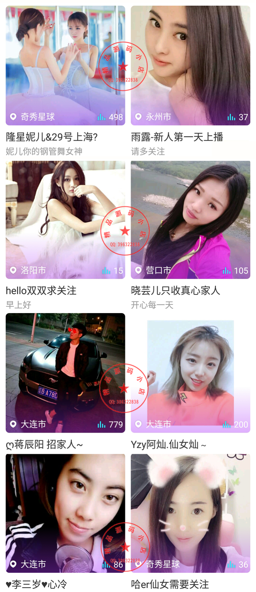 方维直播/方维APP直播/美女直播/美丽直播/互动直播/安卓+ios+带教程