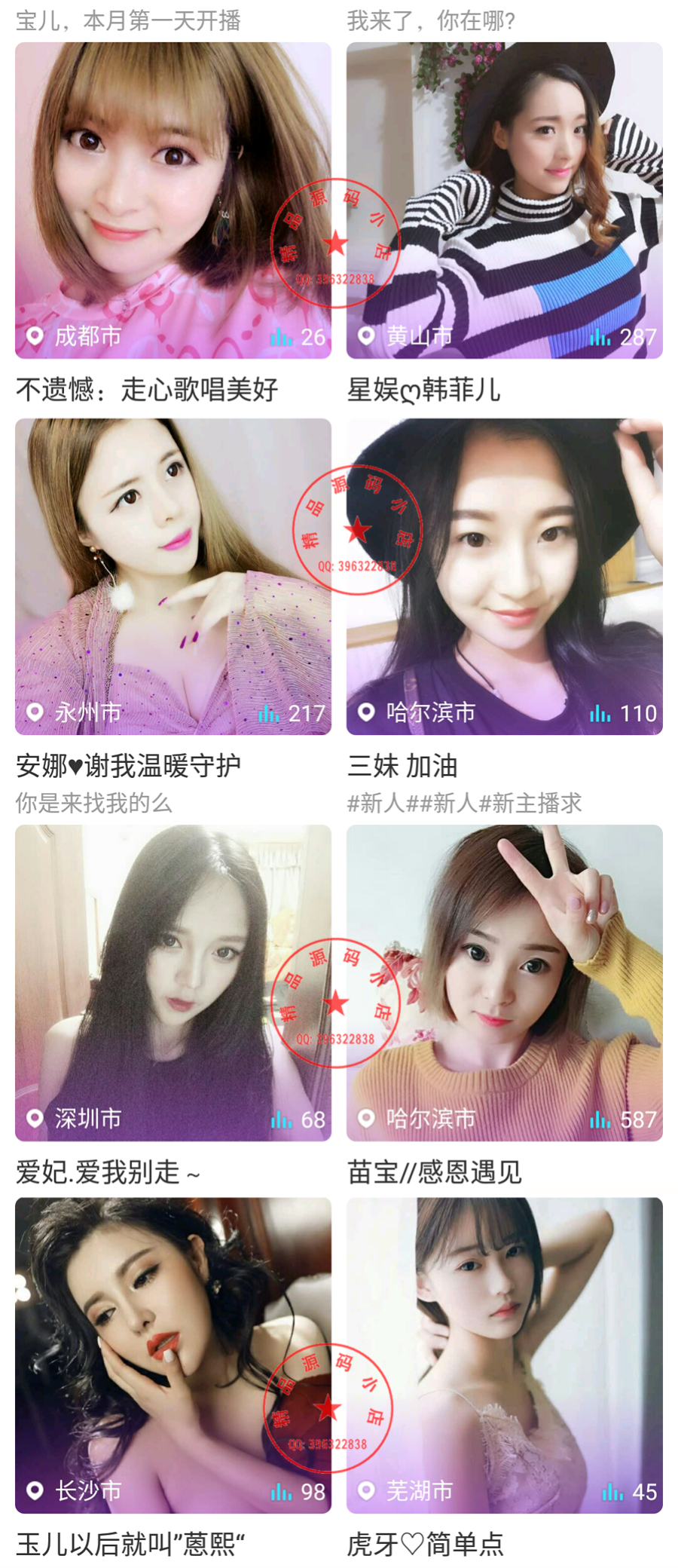 方维直播/方维APP直播/美女直播/美丽直播/互动直播/安卓+ios+带教程