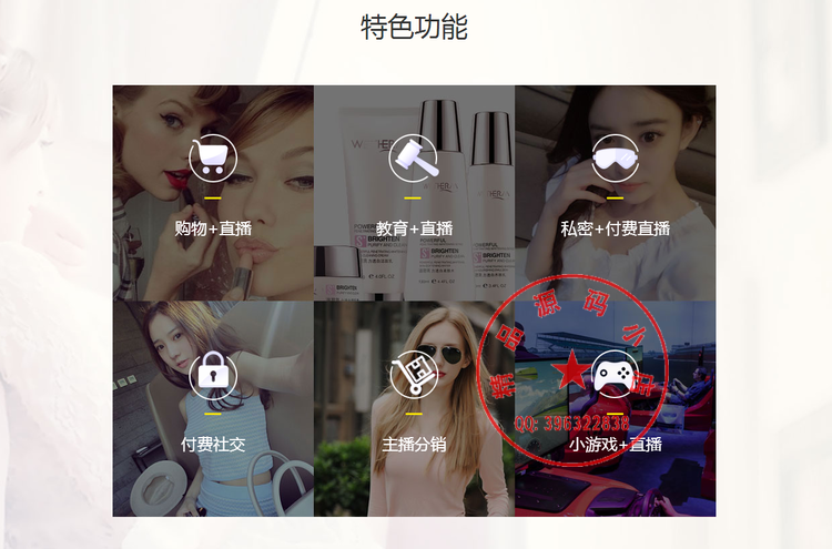 方维直播/方维APP直播/美女直播/美丽直播/互动直播/安卓+ios+带教程