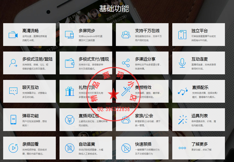 方维直播/方维APP直播/美女直播/美丽直播/互动直播/安卓+ios+带教程