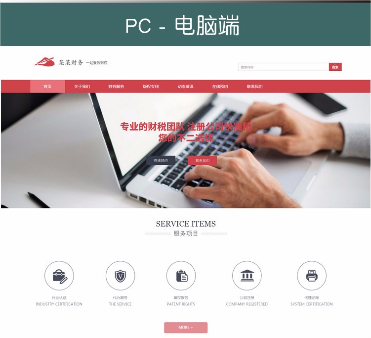 财务会计 记账事务所网站源码企业 帝国cms模板 自适应式支持手机
