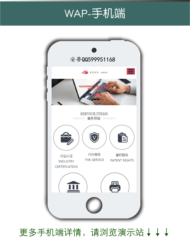 财务会计 记账事务所网站源码企业 帝国cms模板 自适应式支持手机