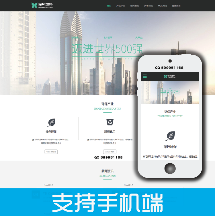环保塑料 塑料制品业网站源码 帝国CMS模板 带数据 响应式支持手机