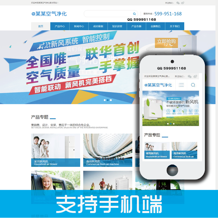 自适应企业网站模板文件源码 空气净化水环保通用 帝国CMS响应式手