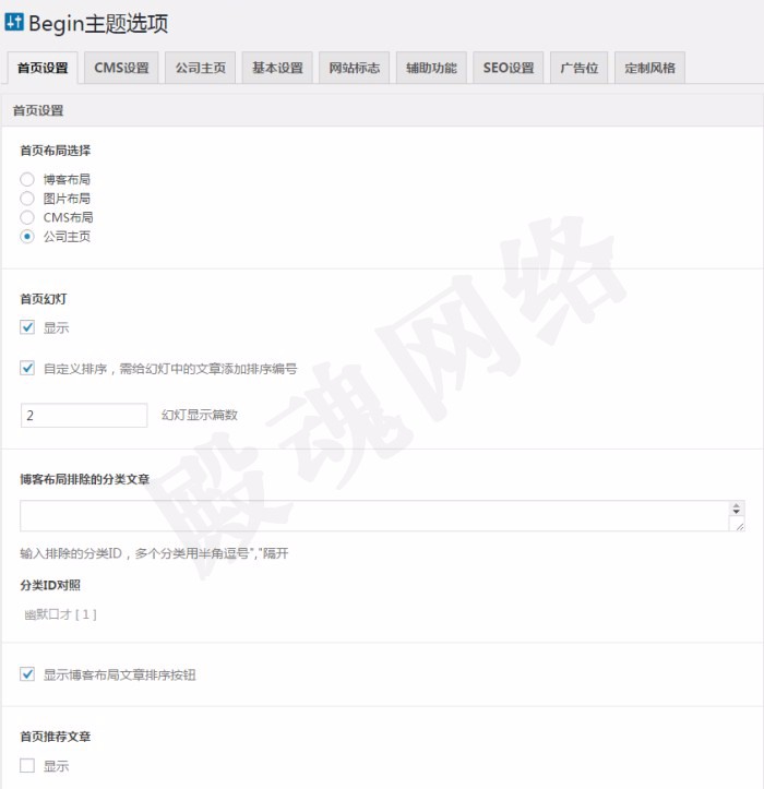 WordPress知更鸟begin主题 wp博客网站搭建模板 个人博客源码 
