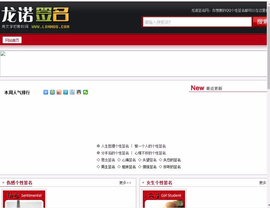 某QQ签名网织梦模版，可做资讯类的通用织梦模板