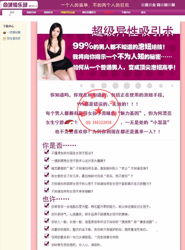新版同城婚恋交友网源码+网银、支付宝、财付通等支付接口UCHOME+UC带支付接口 