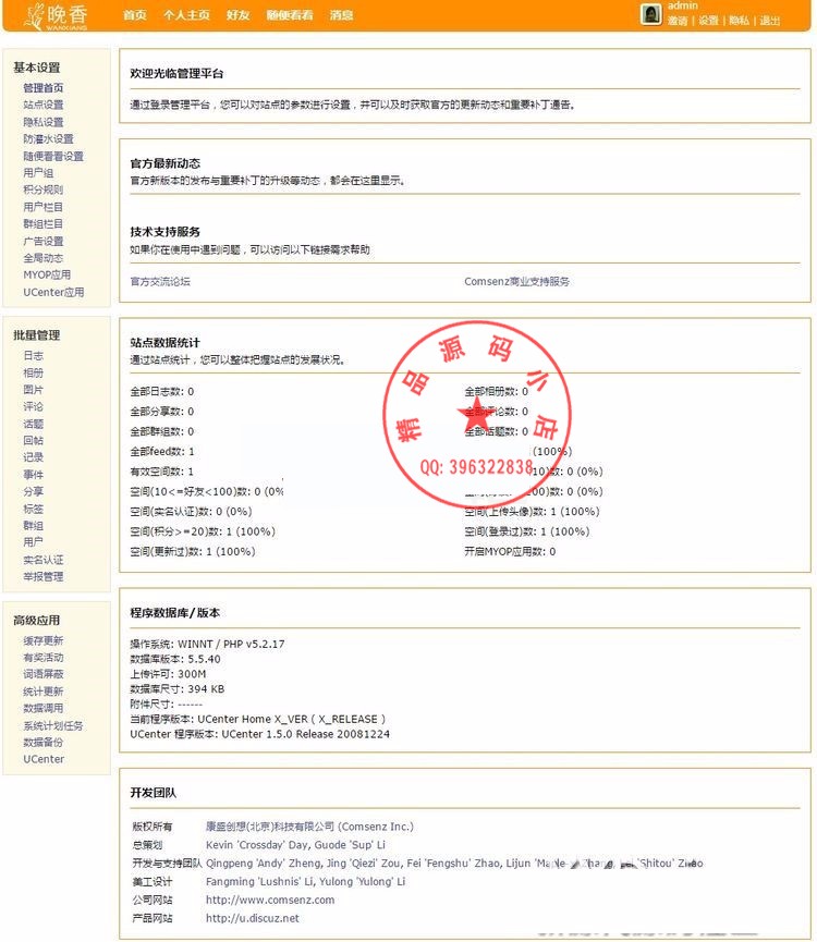 新版同城婚恋交友网源码+网银、支付宝、财付通等支付接口UCHOME+UC带支付接口 