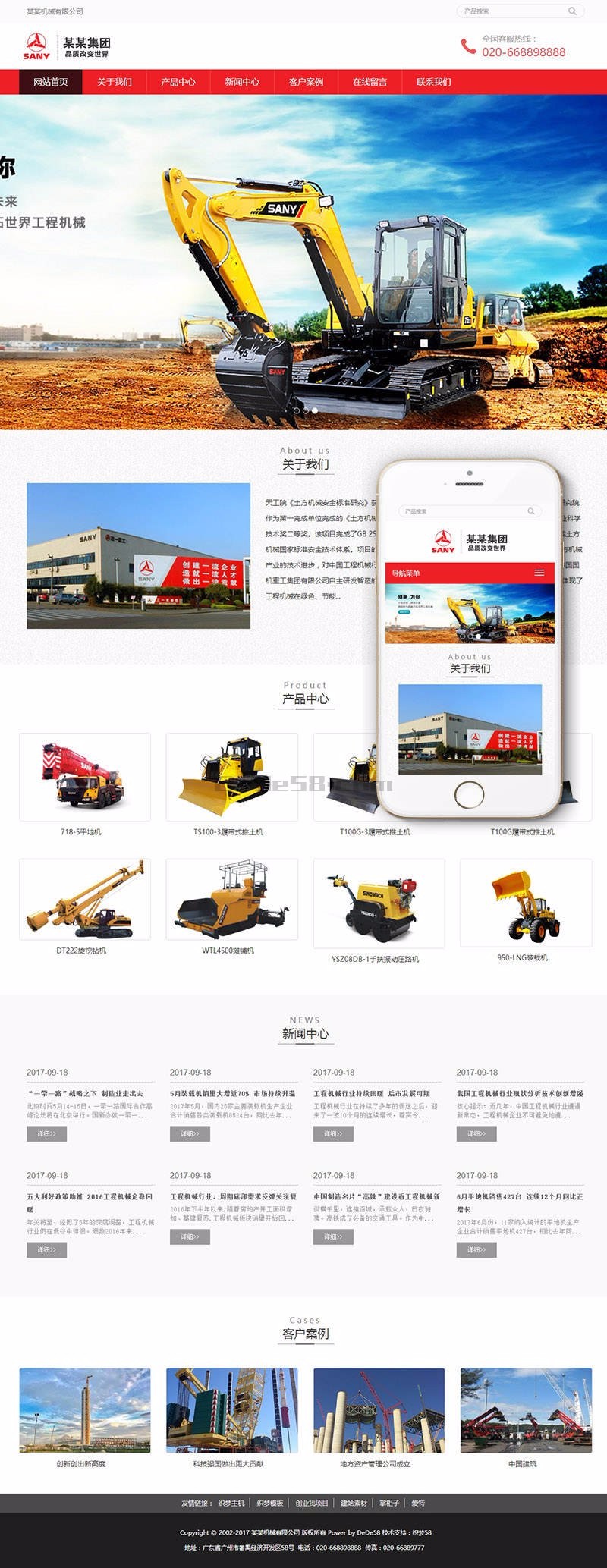 响应式工程机械挖土机设备网站织梦模板(自适应手机端)