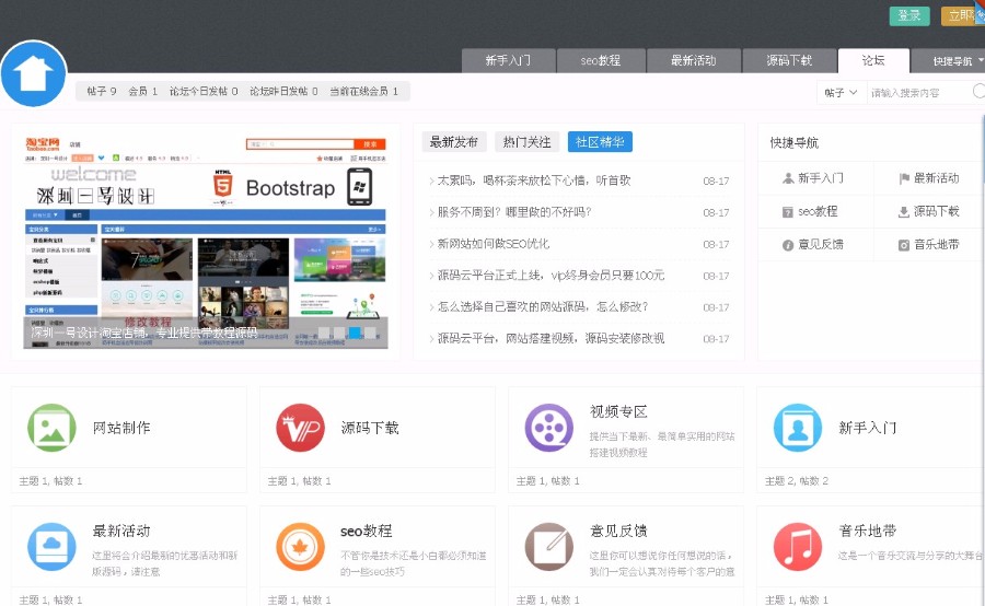 不错的源码社区整站程序/PHP源码/DZ模板/Discuzx/DZ论坛3.2