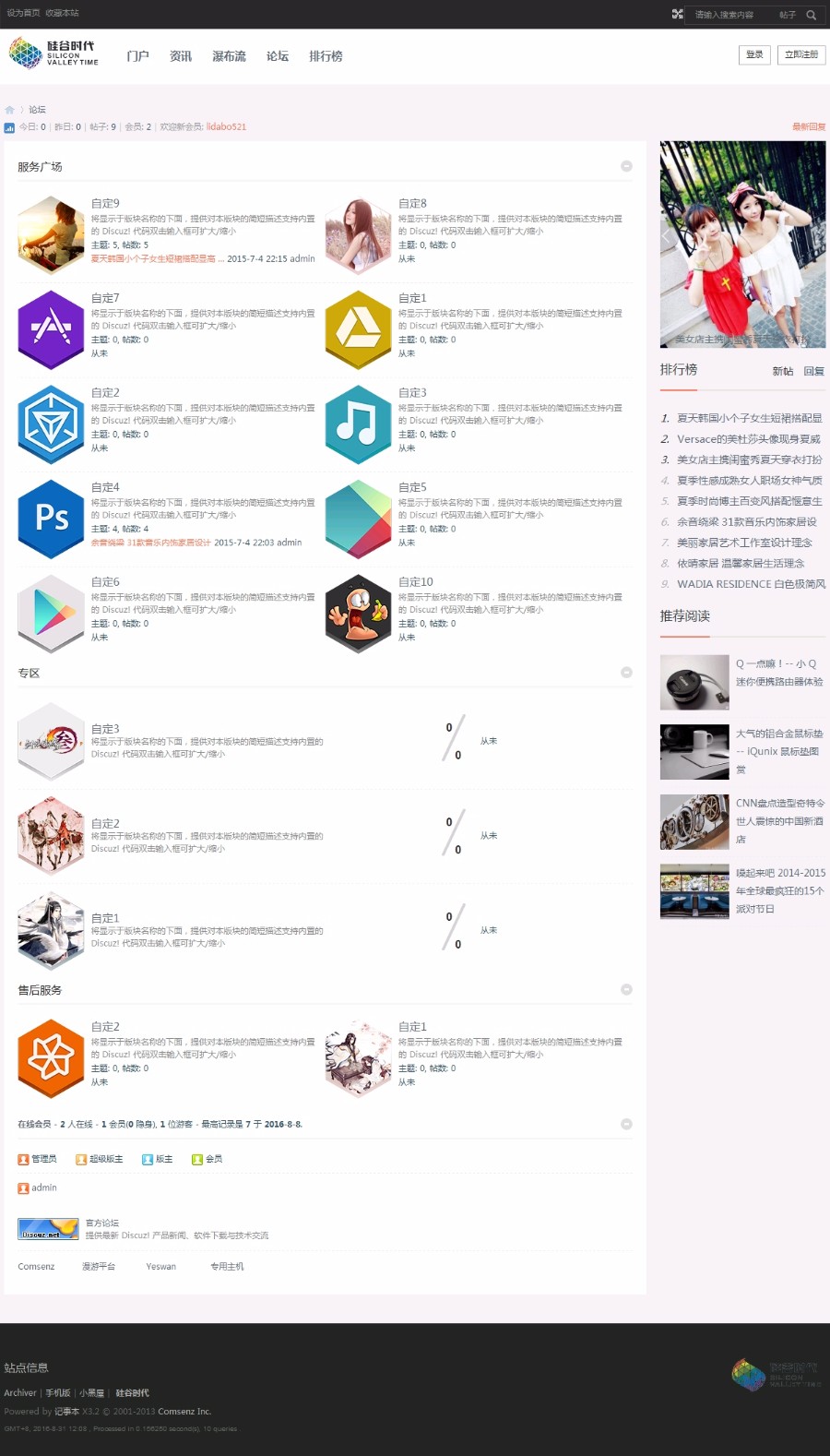 discuz源码 科技门户网站整站 不错的门户模板 有安装说明 DZ论坛 