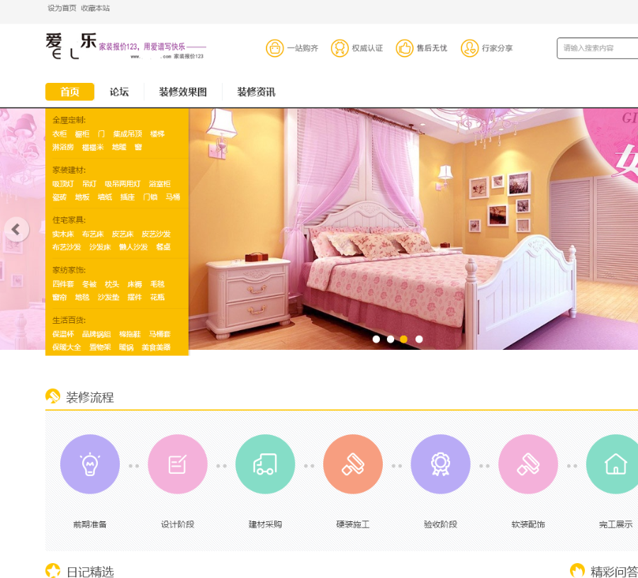 discuz源码 装修设计门户网站 不错的门户模板 有安装说明 DZ论坛
