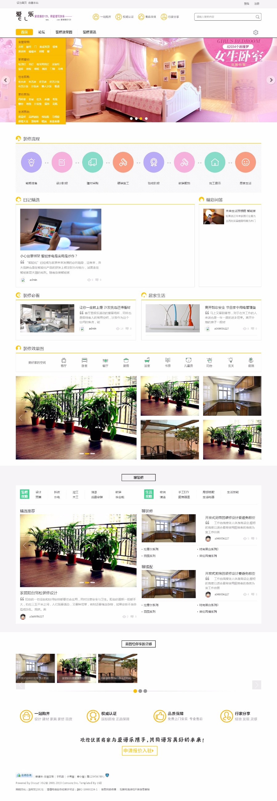 discuz源码 装修设计门户网站 不错的门户模板 有安装说明 DZ论坛