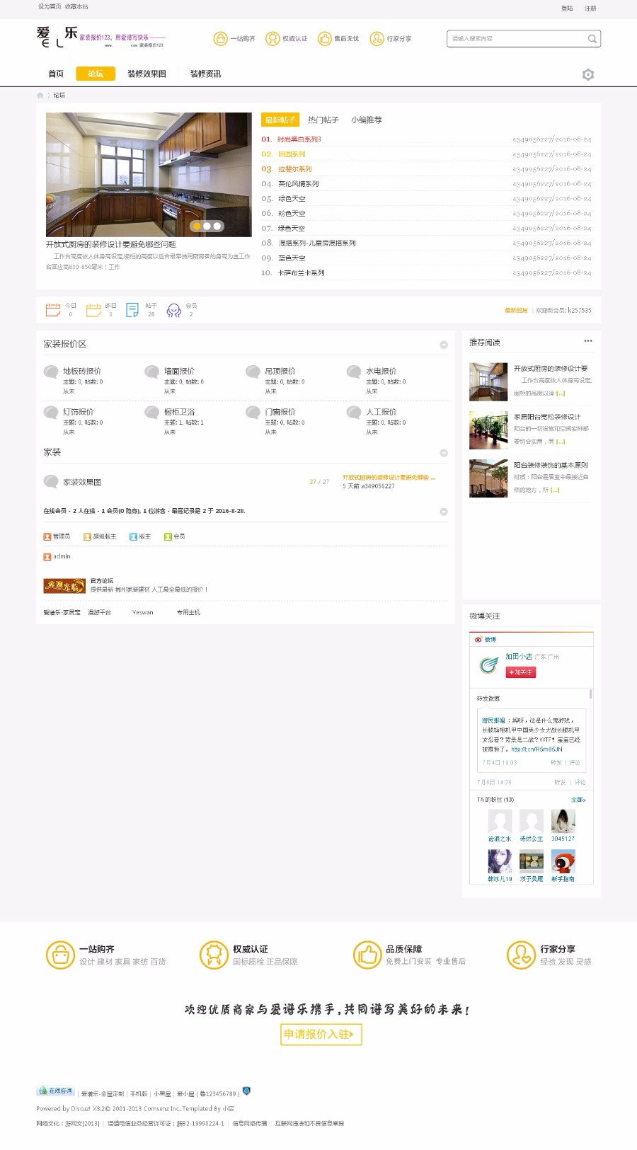 discuz源码 装修设计门户网站 不错的门户模板 有安装说明 DZ论坛