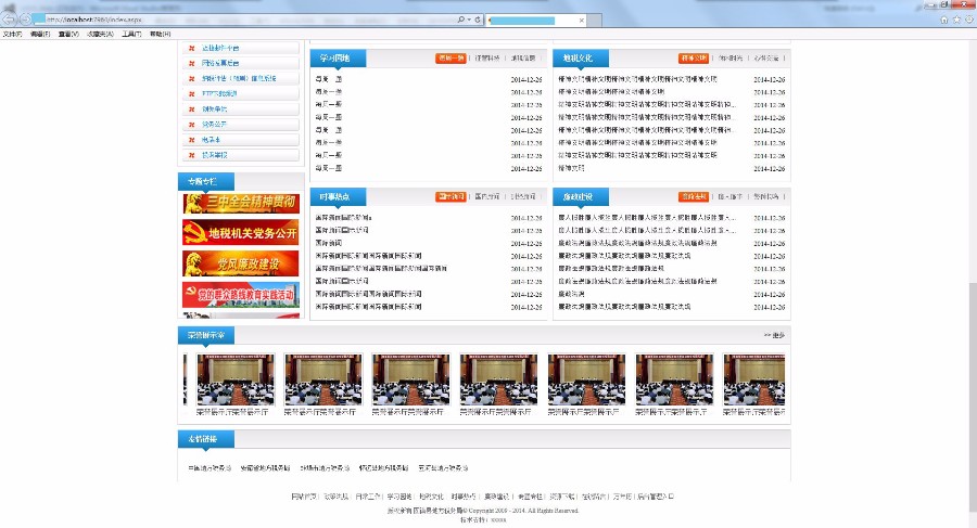 地方税务局网站 政府机关网站 asp.net源码