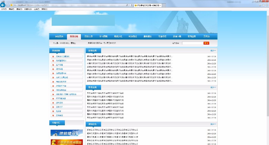 地方税务局网站 政府机关网站 asp.net源码