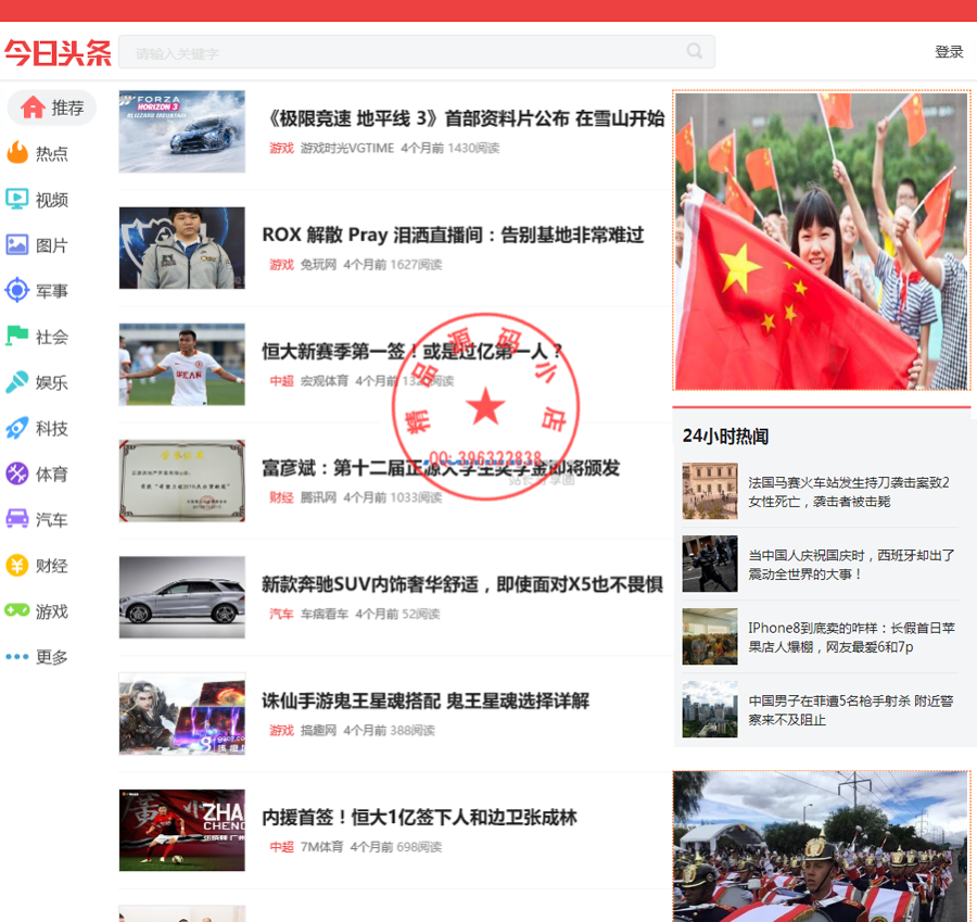 92kaifa 仿《今日头条网》程序源码 带手机版 带会员中心