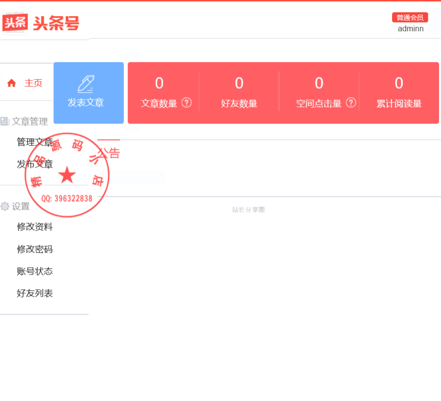 92kaifa 仿《今日头条网》程序源码 带手机版 带会员中心