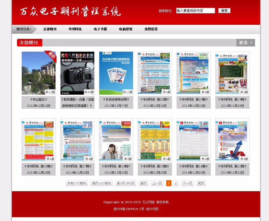 报纸DM在线阅读程序 电子读报系统 杂志在线阅读源码 DM阅读源码