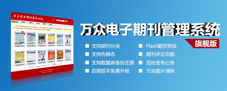 报纸DM在线阅读程序 电子读报系统 杂志在线阅读源码 DM阅读源码