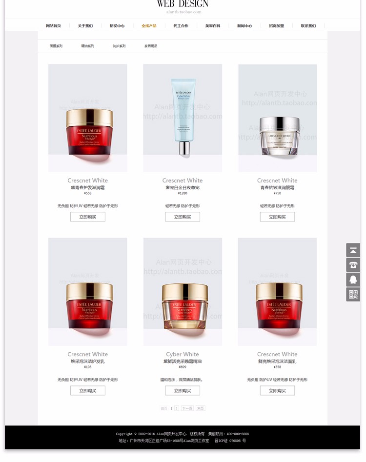 企业官网源码 PHP网站模板 化妆品官网 美容网站 化妆品网站