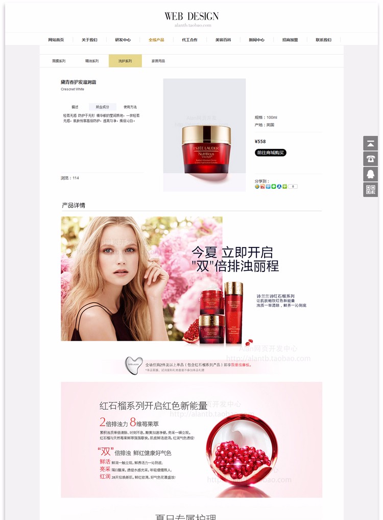 企业官网源码 PHP网站模板 化妆品官网 美容网站 化妆品网站