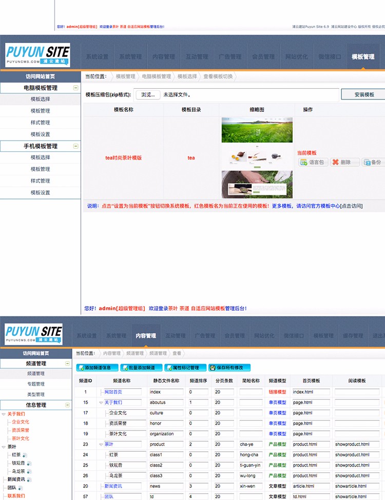茶叶网站模板茶具网站 php网站源码 企业网站模板三站合一 带后台