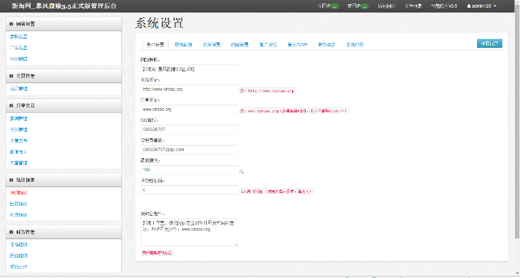 2016暴风微赚V3.5修复版微信转发文章分享赚钱系统修改诸多BUG去后门完美运营