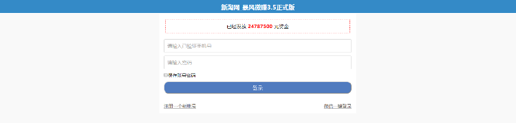 2016暴风微赚V3.5修复版微信转发文章分享赚钱系统修改诸多BUG去后门完美运营