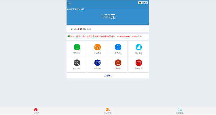 2016暴风微赚V3.5修复版微信转发文章分享赚钱系统修改诸多BUG去后门完美运营