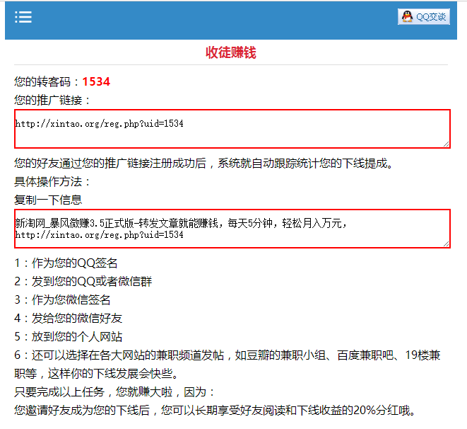 2016暴风微赚V3.5修复版微信转发文章分享赚钱系统修改诸多BUG去后门完美运营