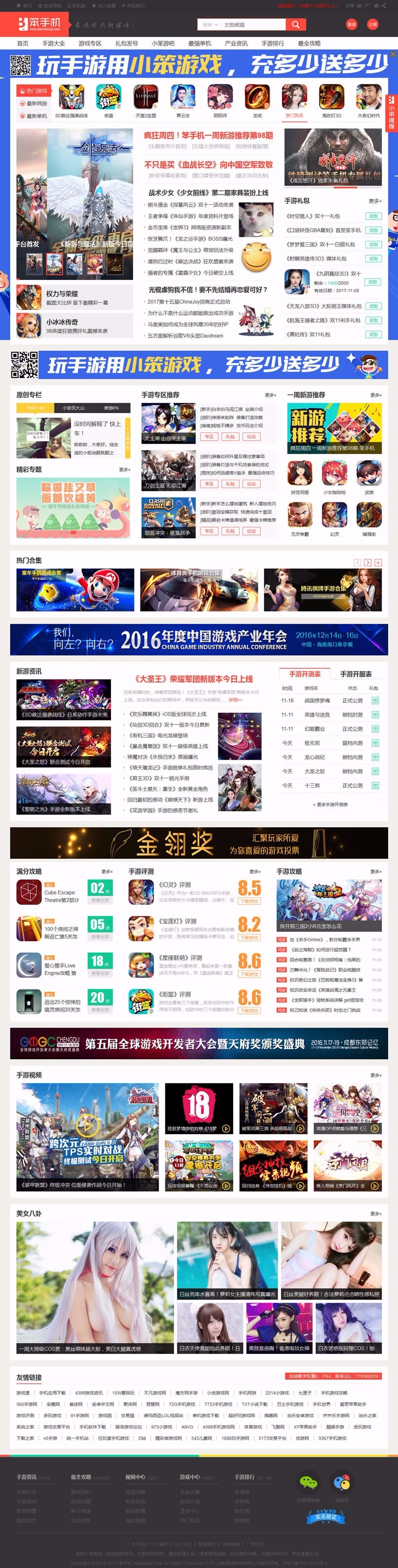 92kaifa最 新仿《笨手机》手游下载站源码,手游资讯网源码下载 带手机版