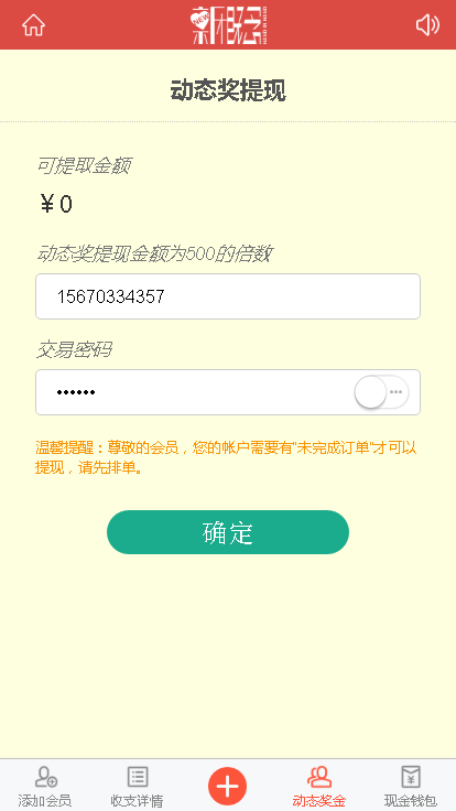 2017HZ平台,制度定制,有您来定!投资分红盘-拆分复利盘聚付--理财源码程序