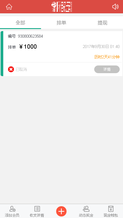 2017HZ平台,制度定制,有您来定!投资分红盘-拆分复利盘聚付--理财源码程序