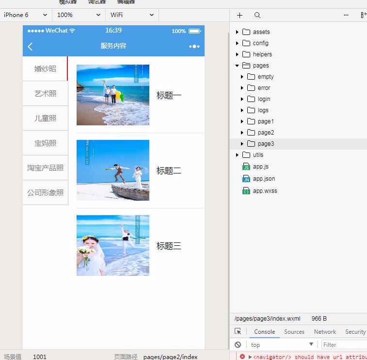 开发版企业店铺 摄影展示 微信小程序源码模板 无错上传即用