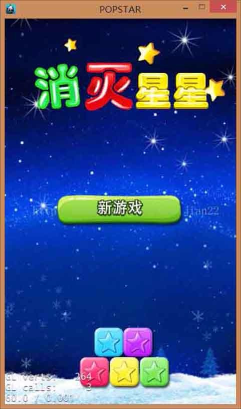 cocos2d-x源码 /星星爱消除 /消除类游戏源码