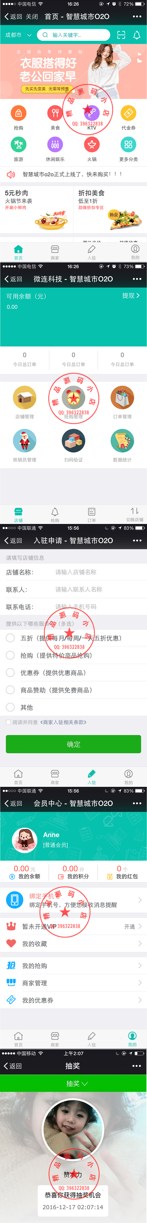 智慧城市O2O 1.5.3+城市分销插件+O2O相关资料