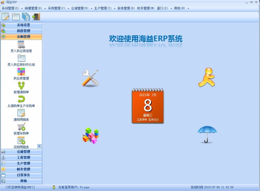 winform 企业ERP管理系统源码 c# C/S