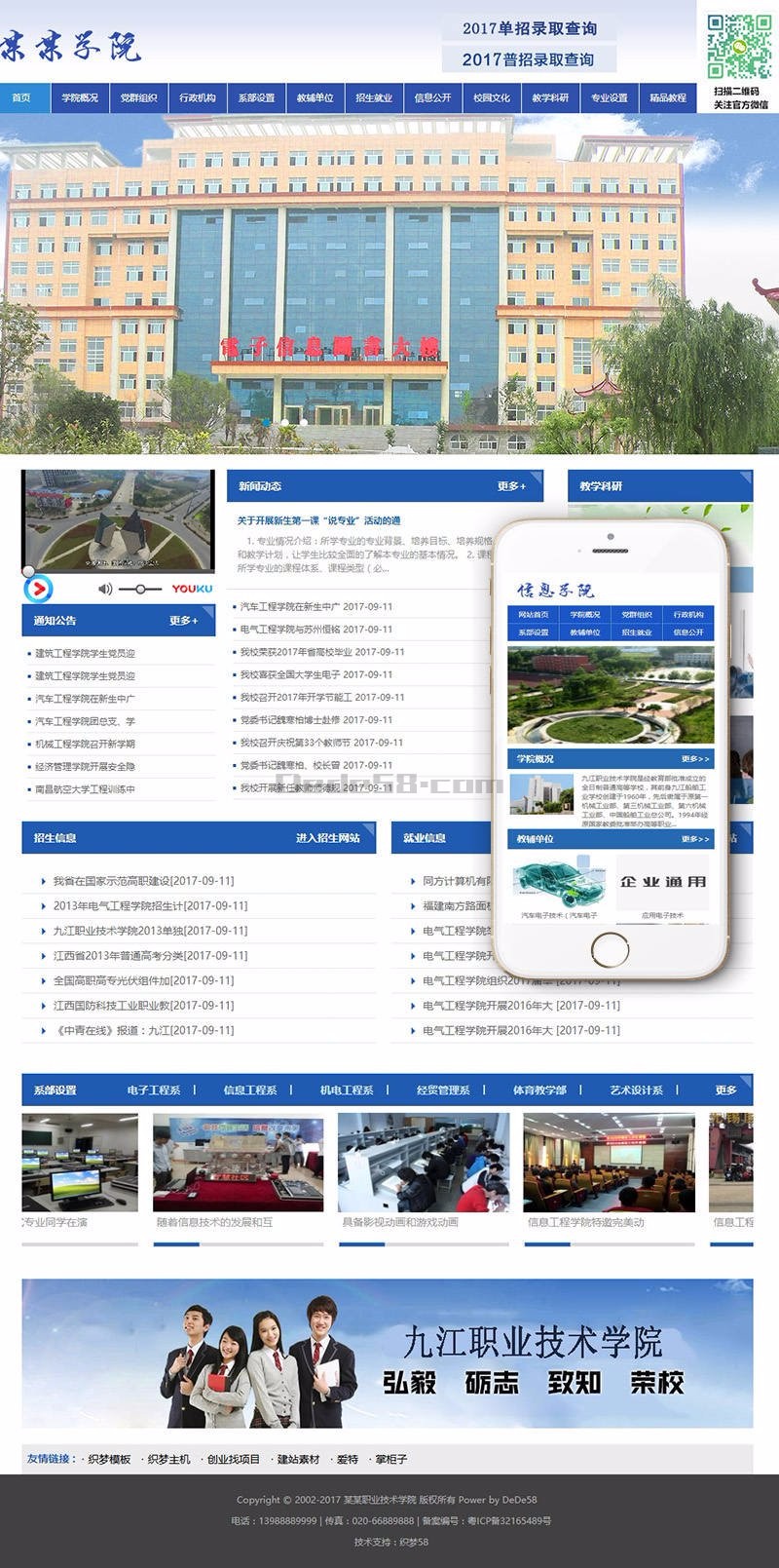 信息职业技术学院学校类网站织梦模板(带手机端)