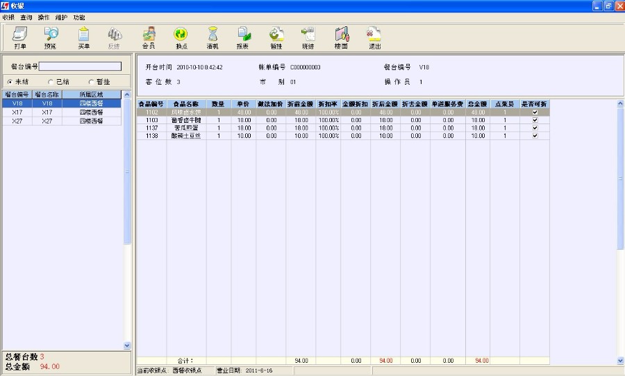 餐饮系统源码 Delphi7+SQL2000程序代码