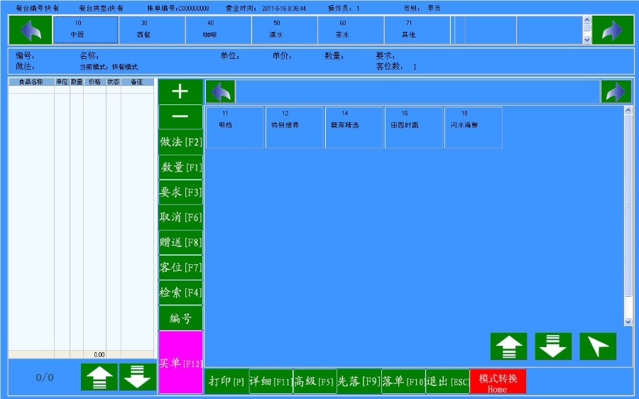 餐饮系统源码 Delphi7+SQL2000程序代码