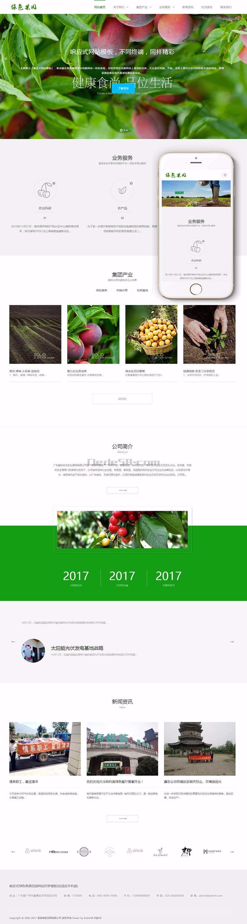农业产品销售响应式绿色果蔬田园网站织梦模板(自适应手机端)
