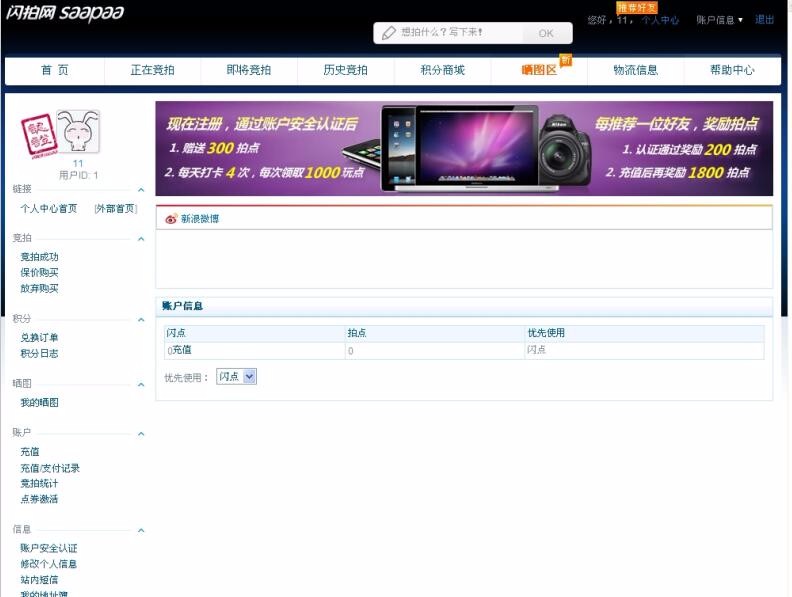 PHP+MYSQL闪拍网源码 网络竞拍系统源码+拍卖网站源代码+适合seo