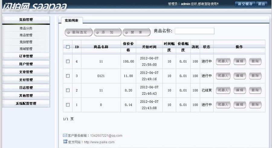 PHP+MYSQL闪拍网源码 网络竞拍系统源码+拍卖网站源代码+适合seo