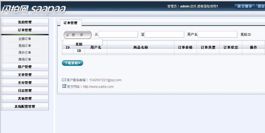 PHP+MYSQL闪拍网源码 网络竞拍系统源码+拍卖网站源代码+适合seo